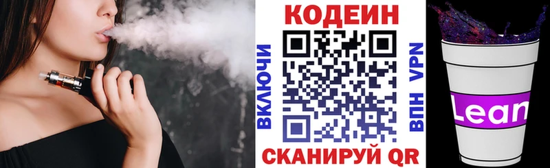 Кодеиновый сироп Lean Purple Drank Конаково